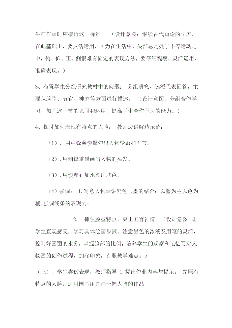 有特点的人脸[41].docx_第3页