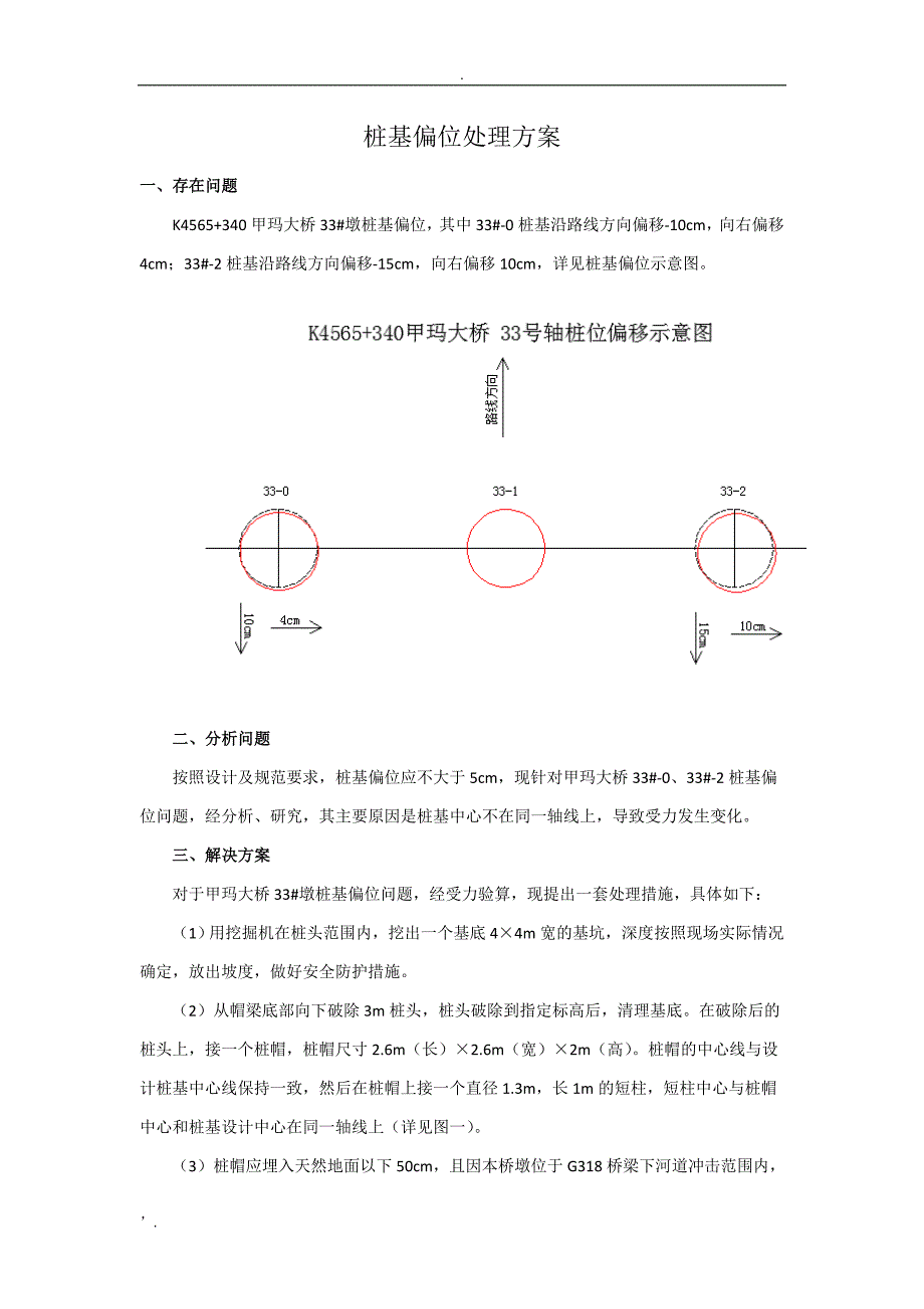 桩基偏位处理方案_第2页