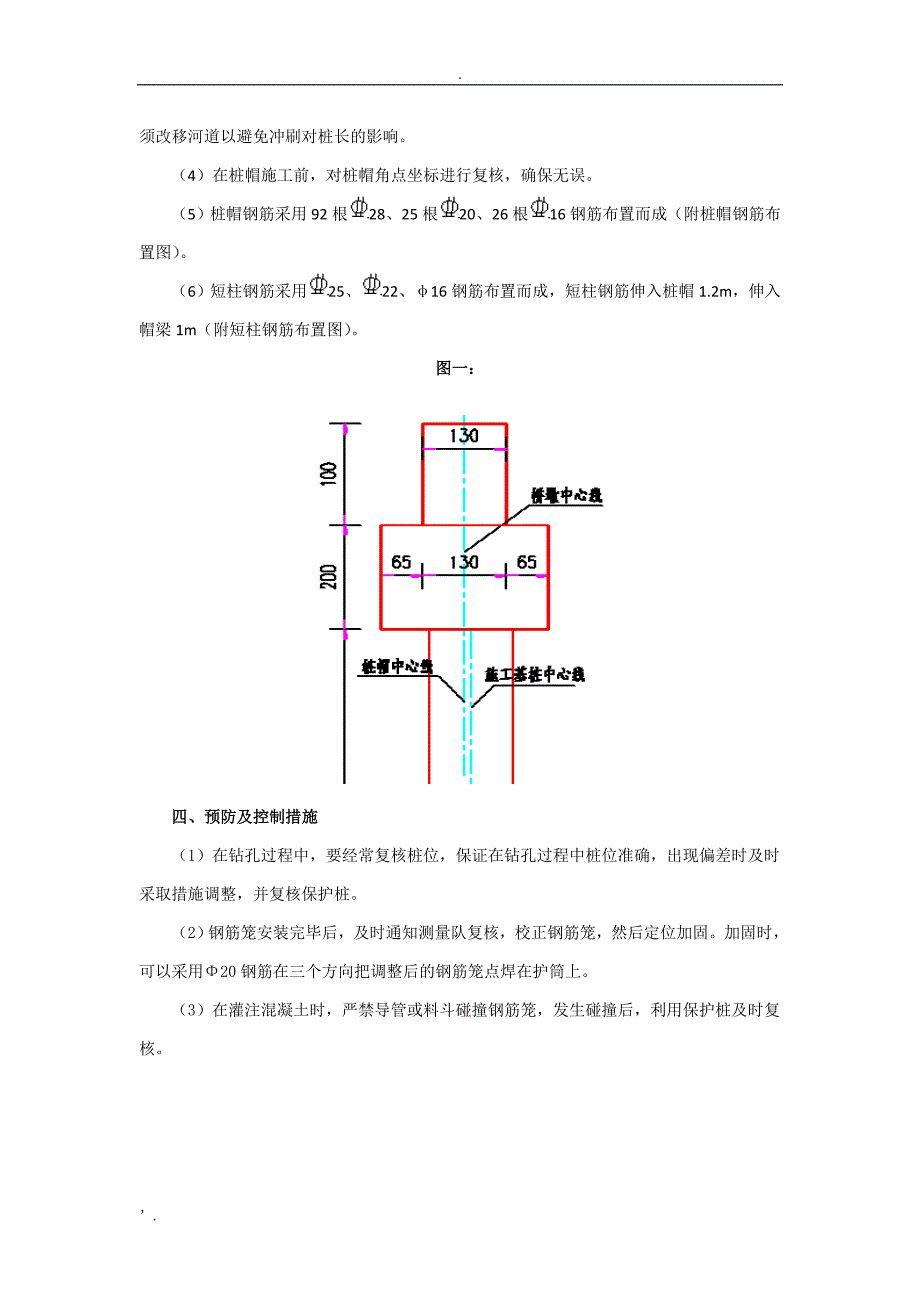 桩基偏位处理方案_第3页