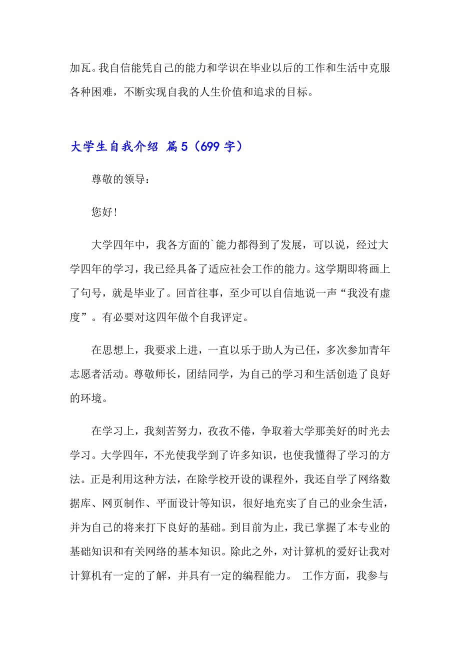 实用的大学生自我介绍合集7篇_第4页