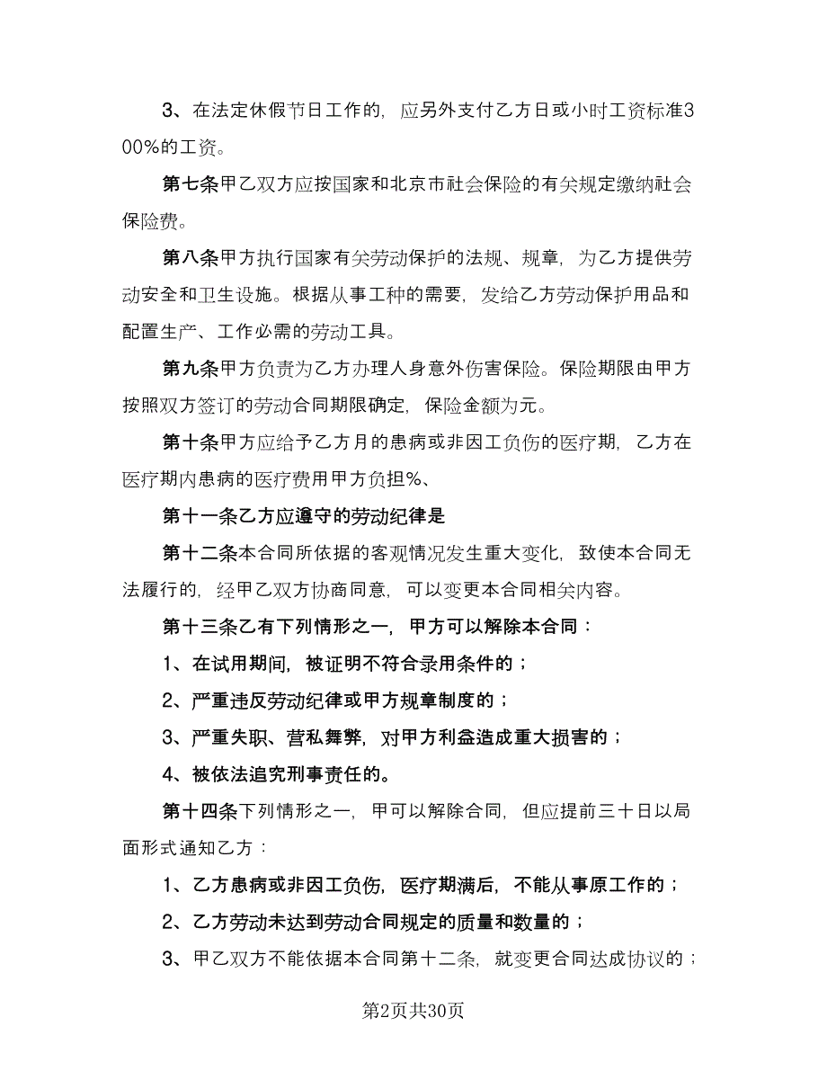 个体户劳动合同模板（九篇）.doc_第2页