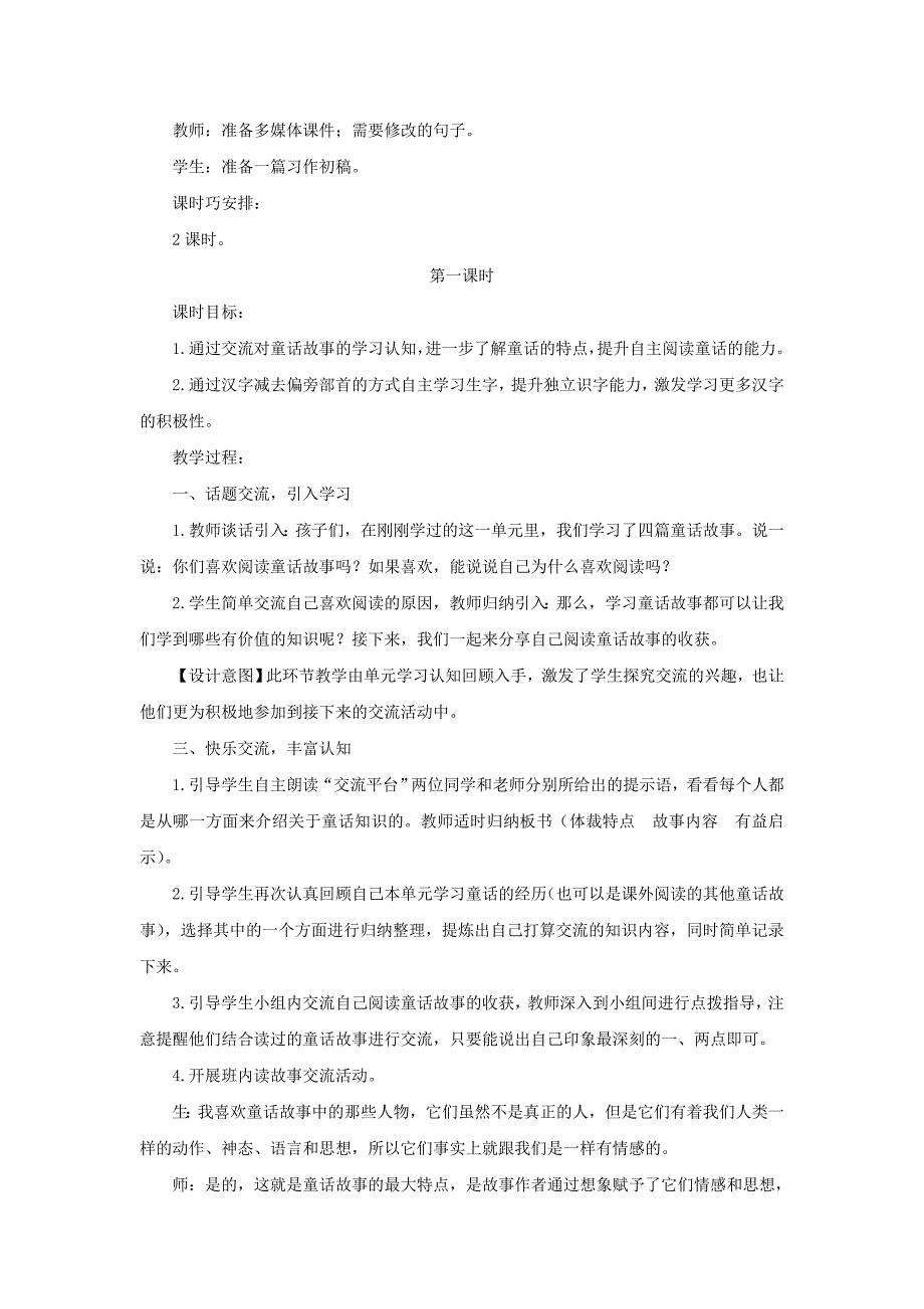 三年级语文上册第3单元语文园地教案新人教版本_第2页