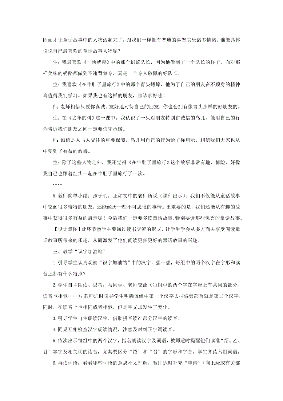 三年级语文上册第3单元语文园地教案新人教版本_第3页