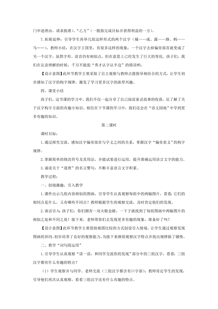 三年级语文上册第3单元语文园地教案新人教版本_第4页