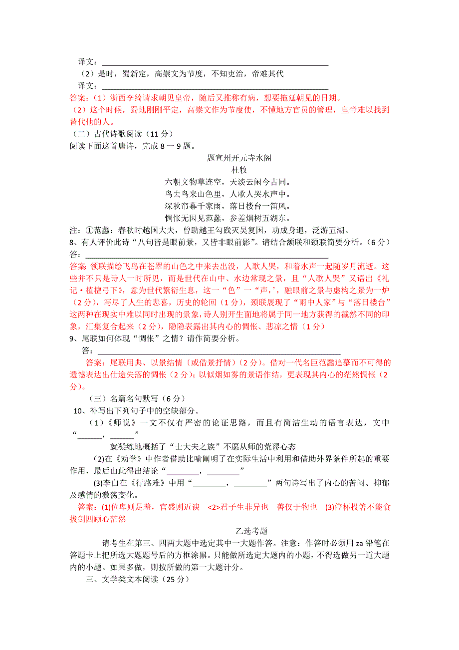 湖南师大附中2016届高三上学期第二次月考语文试卷Word版含解析_第4页