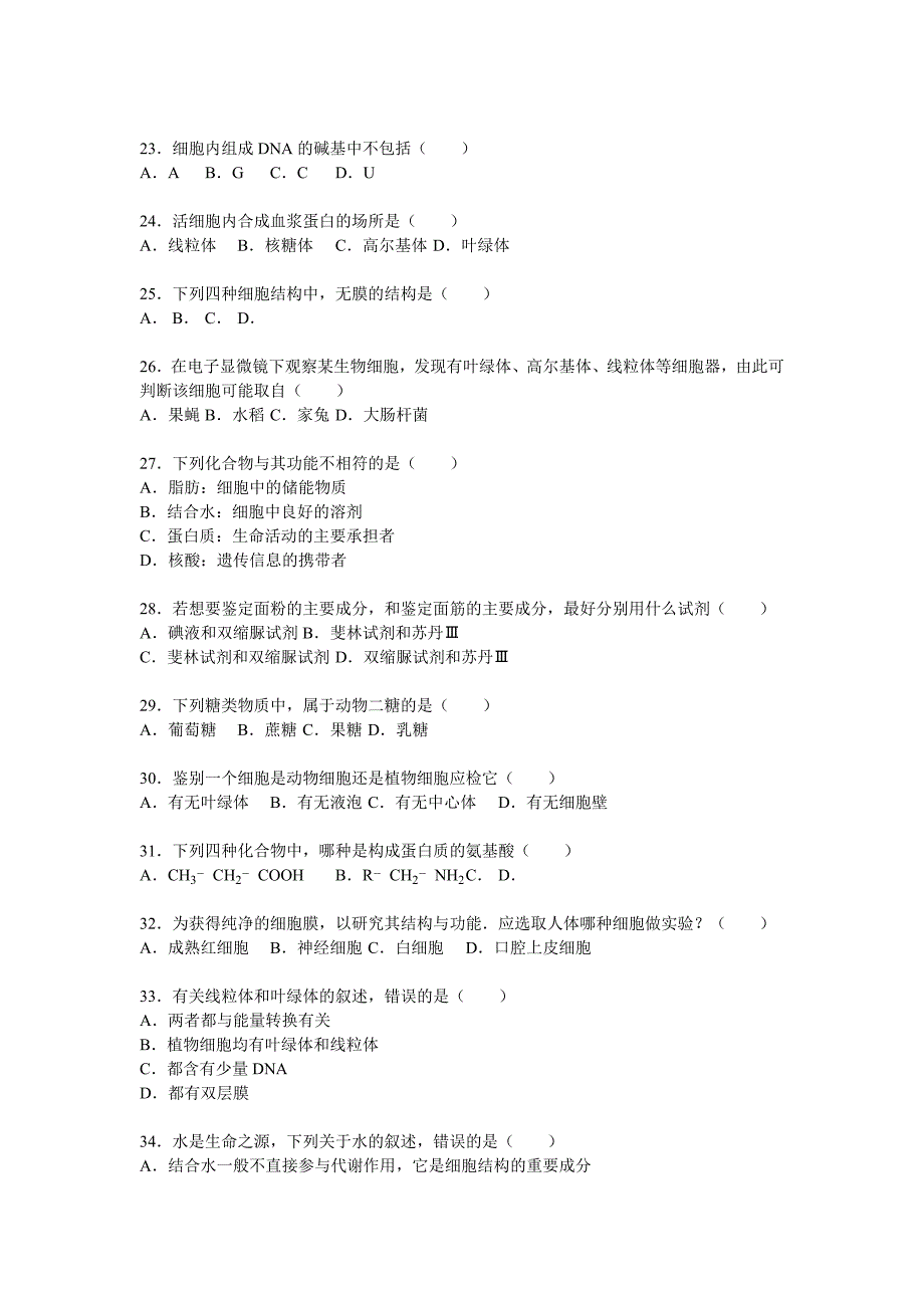 2022-2023年高一上学期月考生物试卷（10月份）含解析_第3页