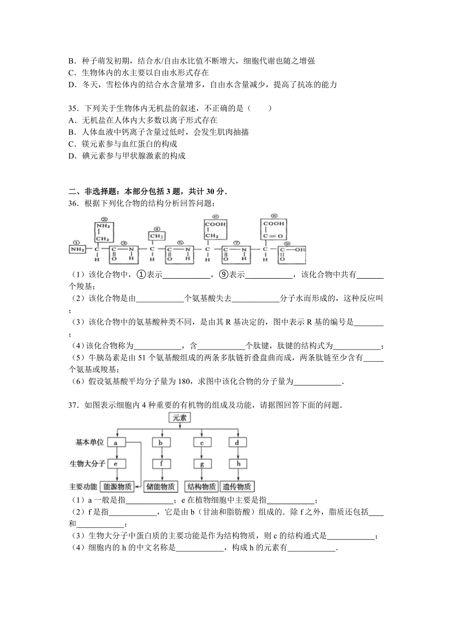 2022-2023年高一上学期月考生物试卷（10月份）含解析_第4页