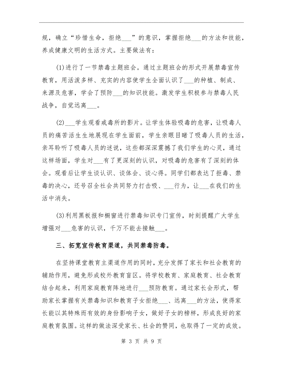 2021年校园禁毒宣传活动总结_第3页