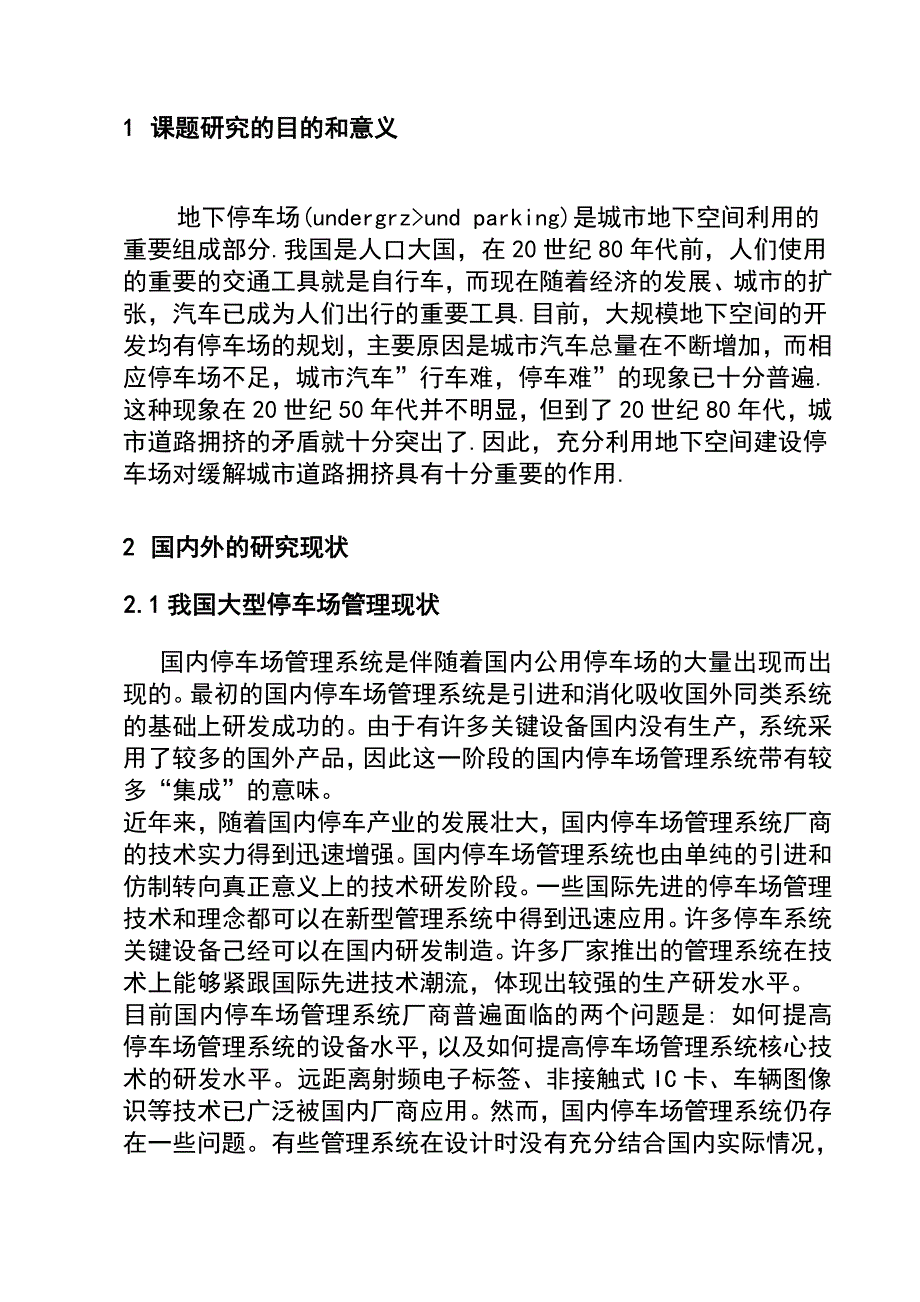 新亚地下停车场停车方案设计_第2页