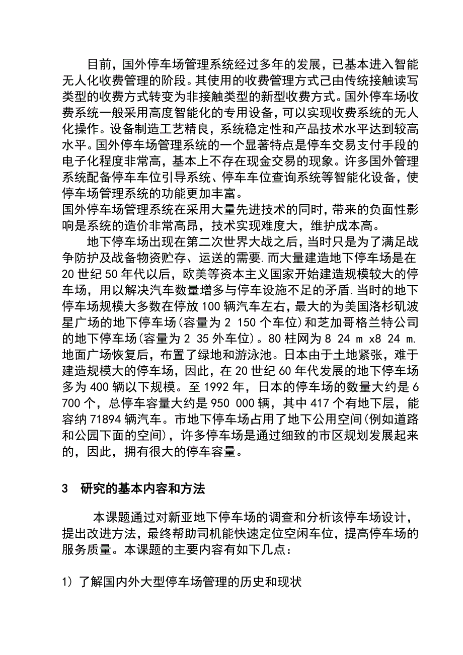 新亚地下停车场停车方案设计_第4页