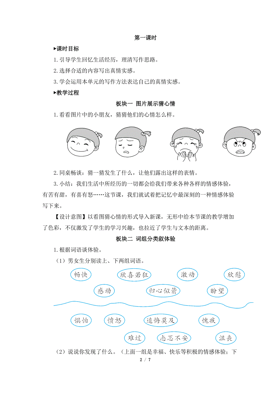 《让真情自然流露》精品教案_第2页