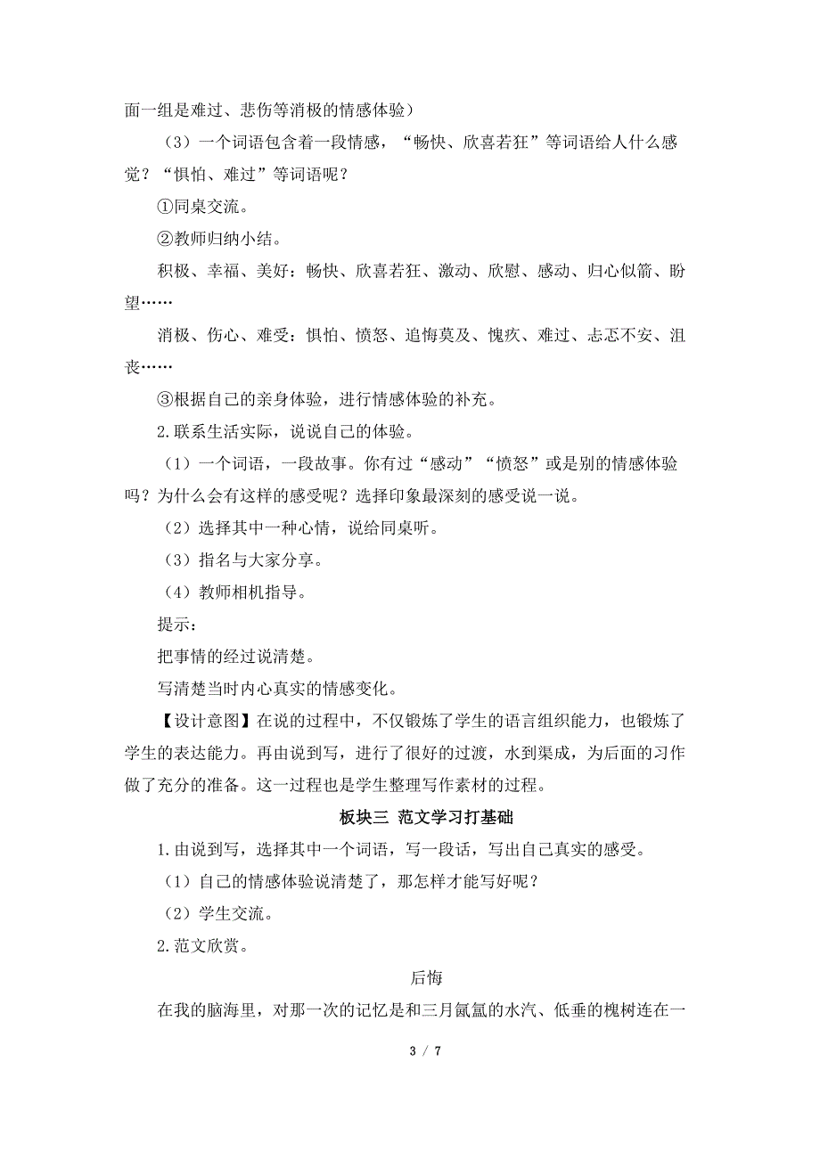 《让真情自然流露》精品教案_第3页