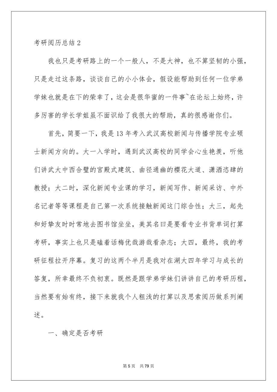 2023年考研经验总结范文.docx_第5页