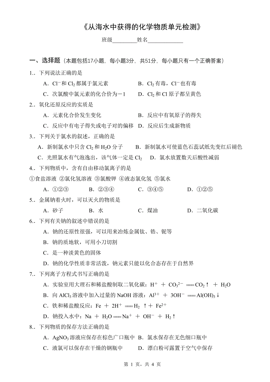 2.2.5-专题2-从海水中获得的化学物质-单元检测_第1页