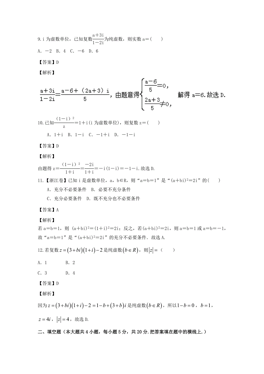 新编浙江版高考数学一轮复习(讲练测)： 专题5.5 数系的扩充和复数的引入测_第3页