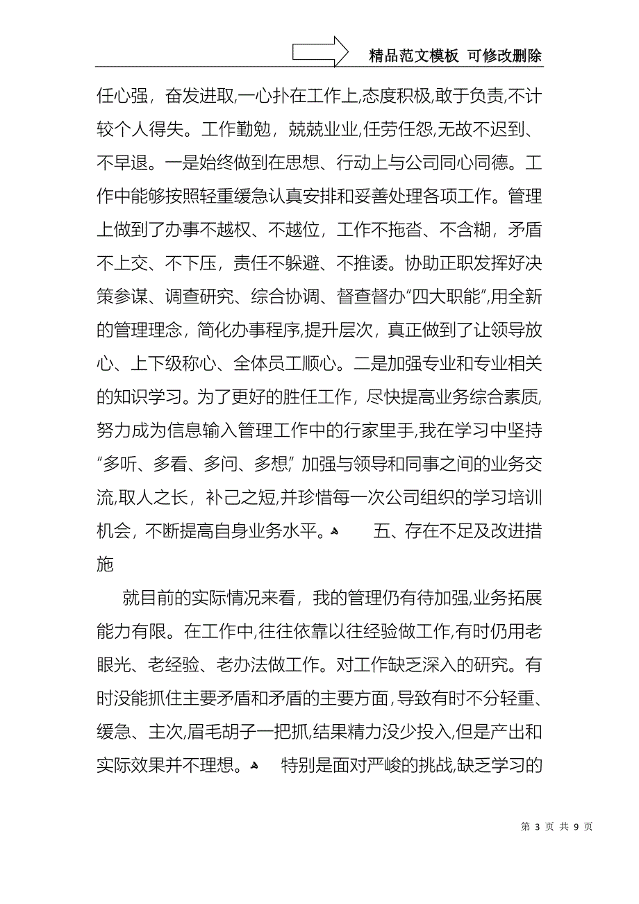 关于组长述职报告3篇_第3页