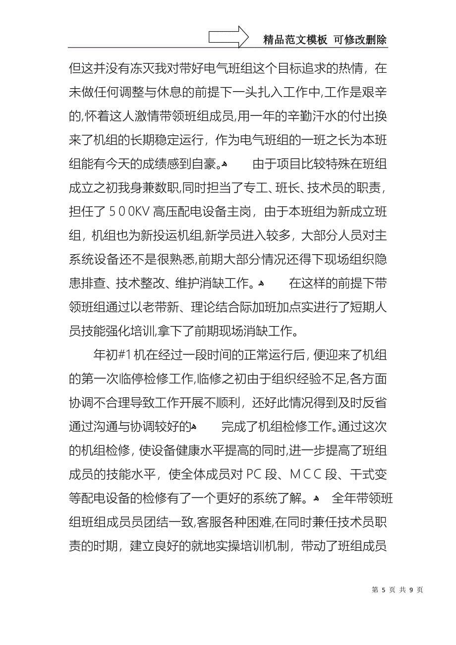 关于组长述职报告3篇_第5页