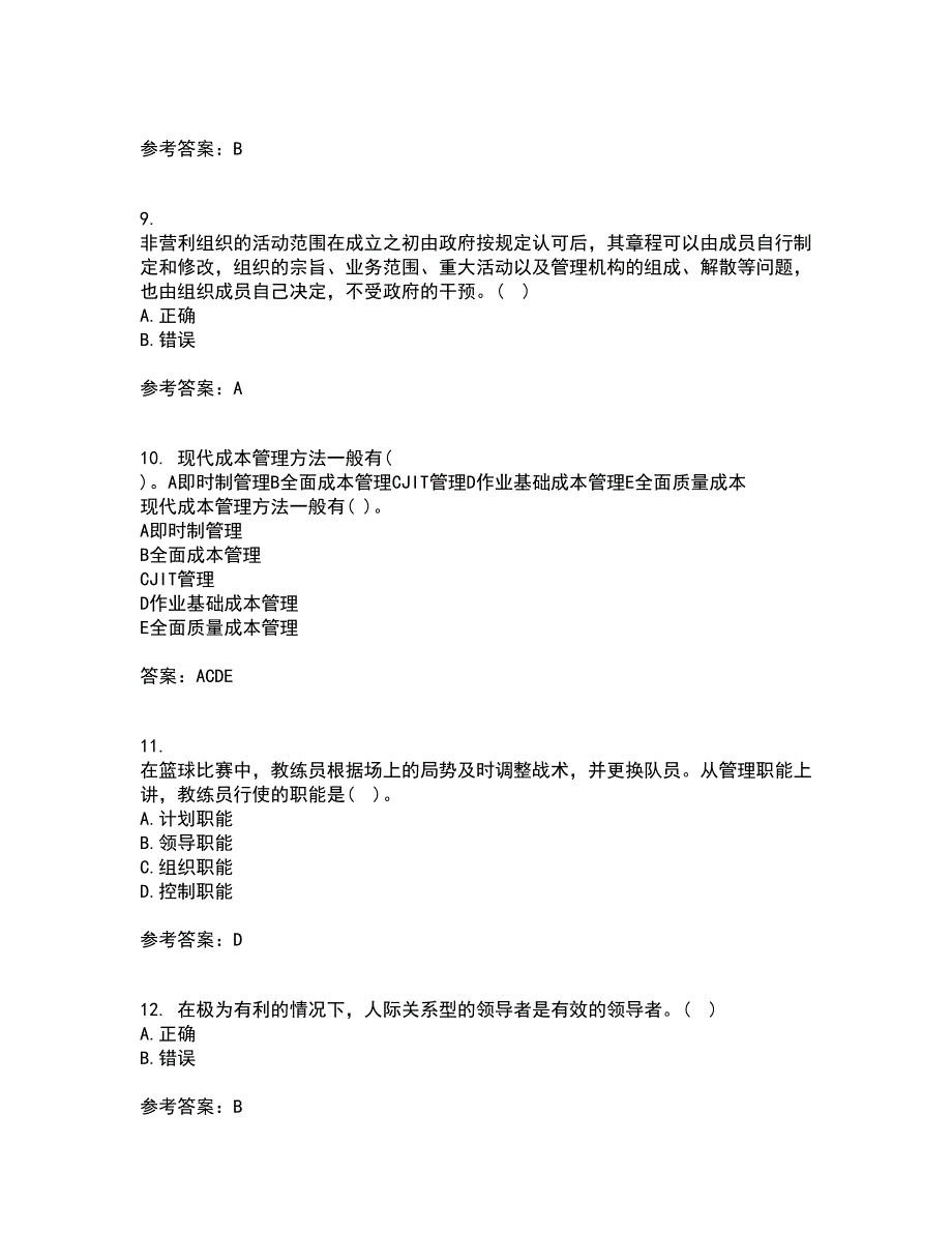 大连理工大学21秋《管理学》在线作业三答案参考34_第3页