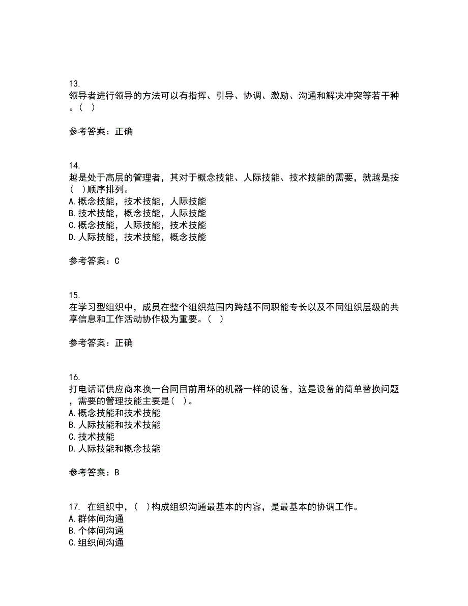 大连理工大学21秋《管理学》在线作业三答案参考34_第4页