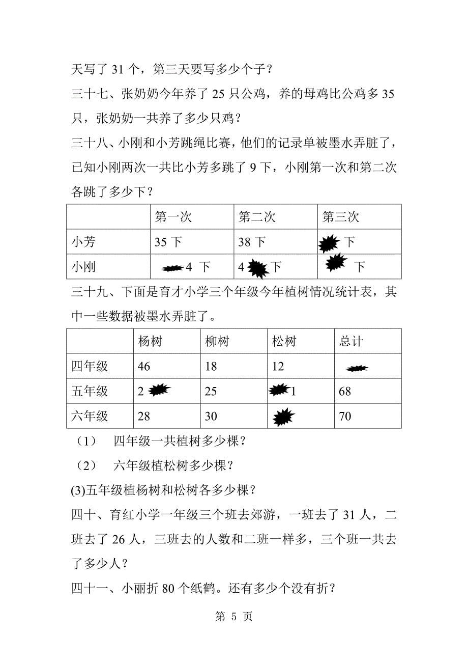 2023年二年级上册数学试题第一单元单元测试苏教版.doc_第5页