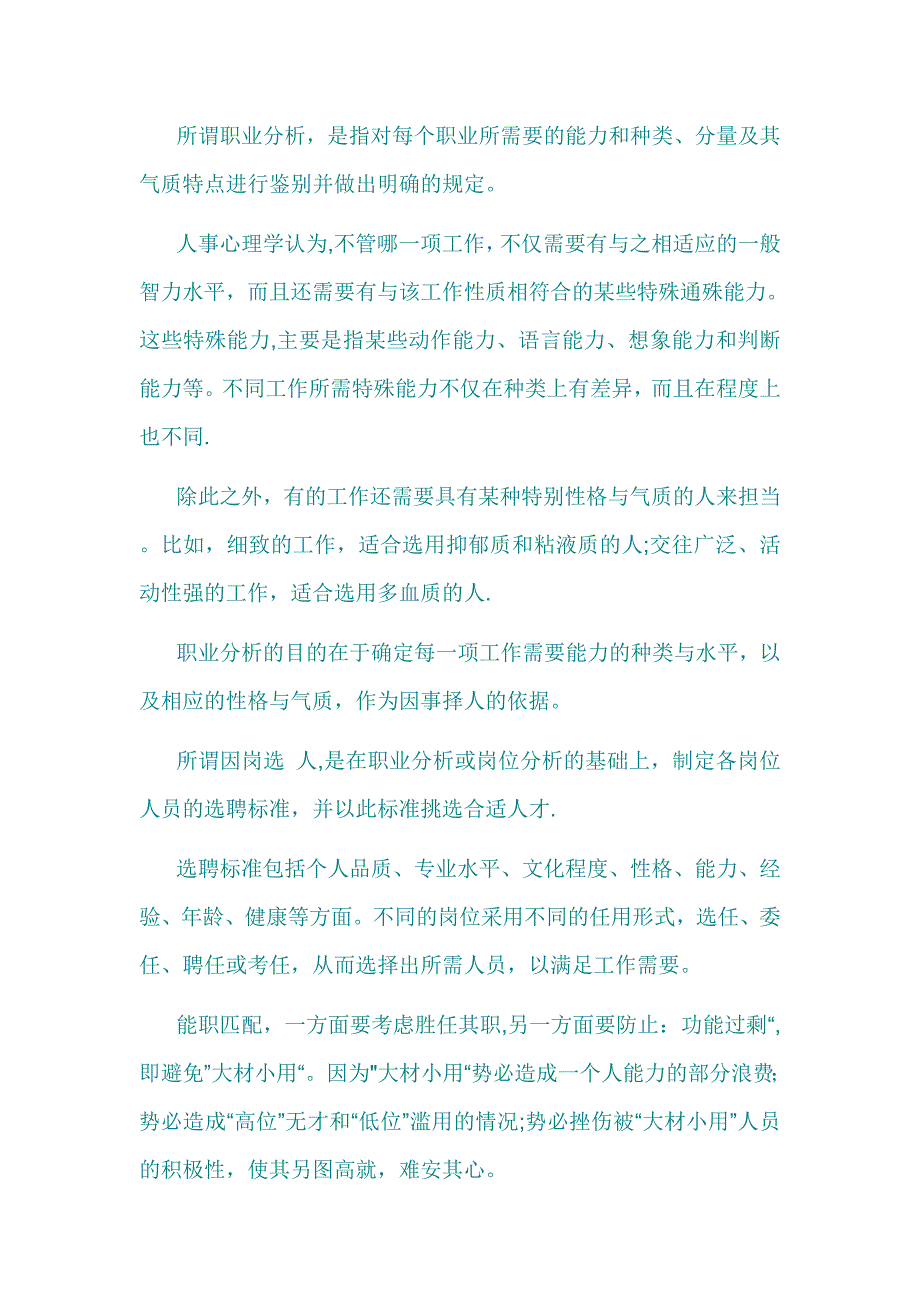 管理员工的绝招_第4页