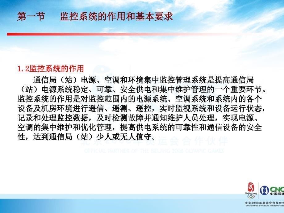 运维人员岗位培训电源理论监控系统_第5页