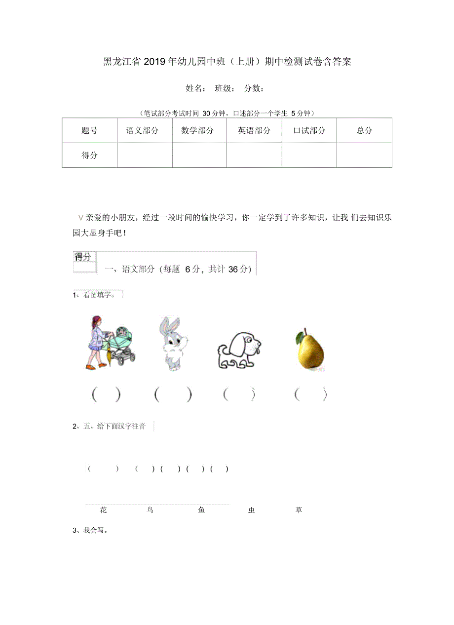 黑龙江省2019年幼儿园中班(上册)期中检测试卷含答案_第1页