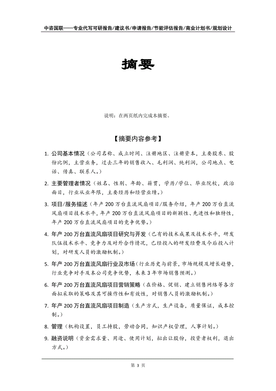 年产200万台直流风扇项目商业计划书写作模板_第4页