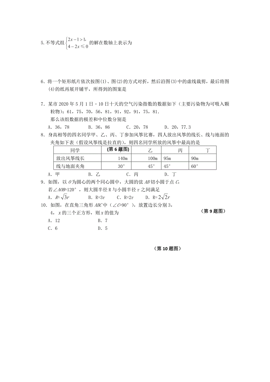 山东省临沂市初中数学毕业生学业水平模拟考试试题二_第2页