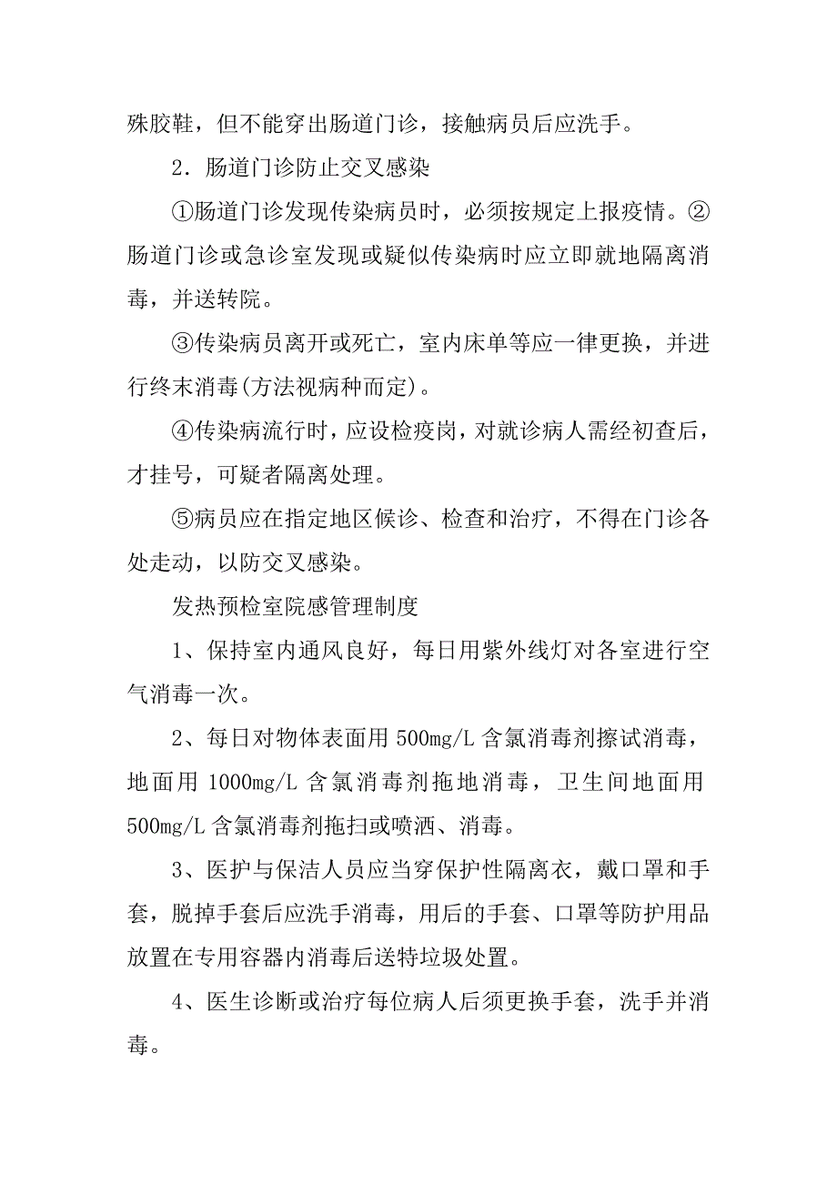 2023年重点科室院感管理_重点科室院感管理自查_第3页