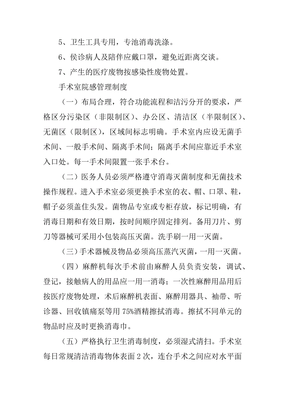 2023年重点科室院感管理_重点科室院感管理自查_第4页