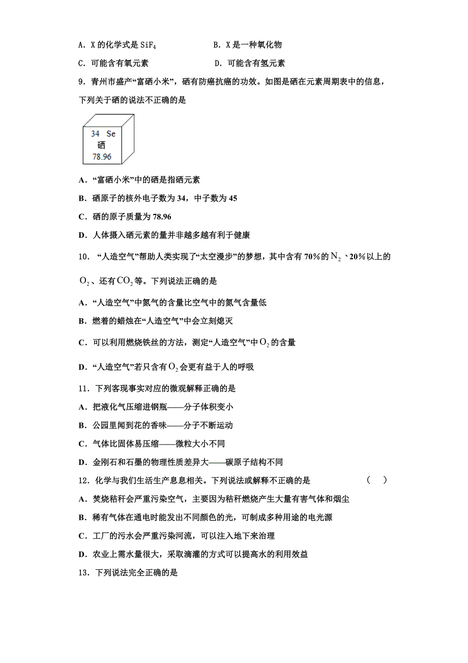 甘肃省张掖市2022-2023学年九年级化学第一学期期中学业质量监测试题含解析.doc_第3页