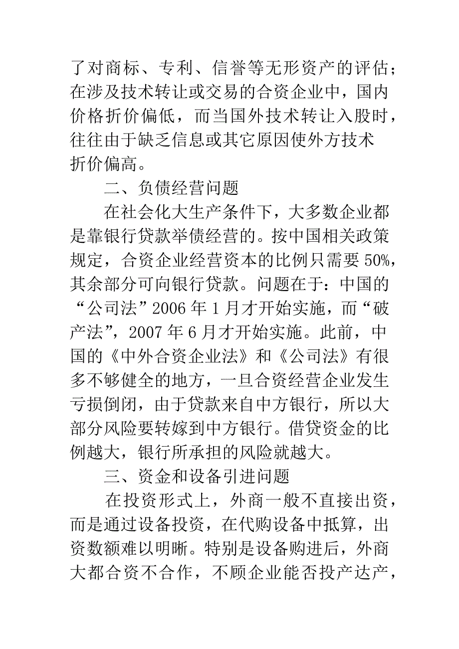 反思中外合资企业之痛.docx_第4页