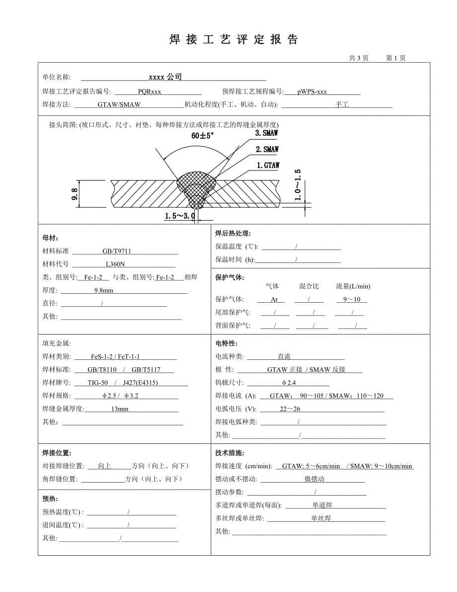 L360N 3239x98 管状对接 氩电联焊 焊接工艺评定_第5页