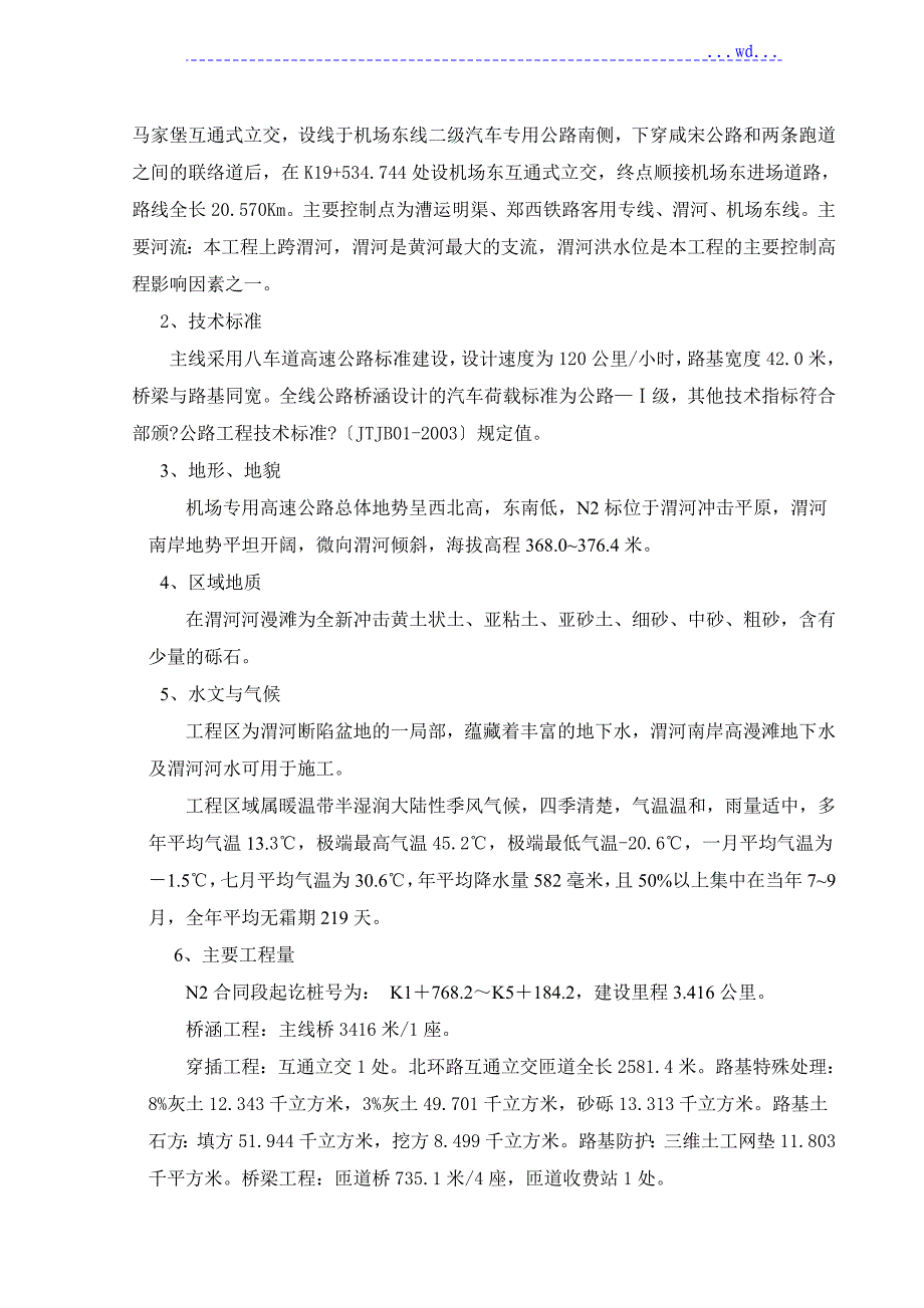 高速公路施工方案设计方案和对策和对策_第4页