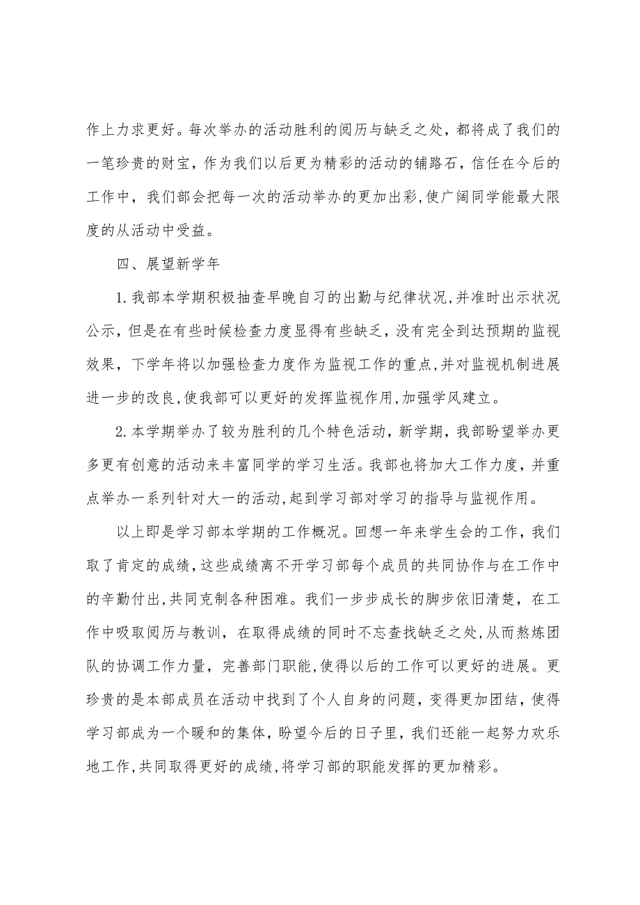 学生会学习部学期工作总结15篇.docx_第4页