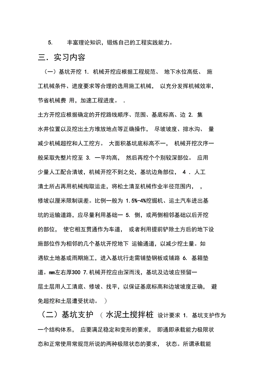 基础工程实习报告2_第3页