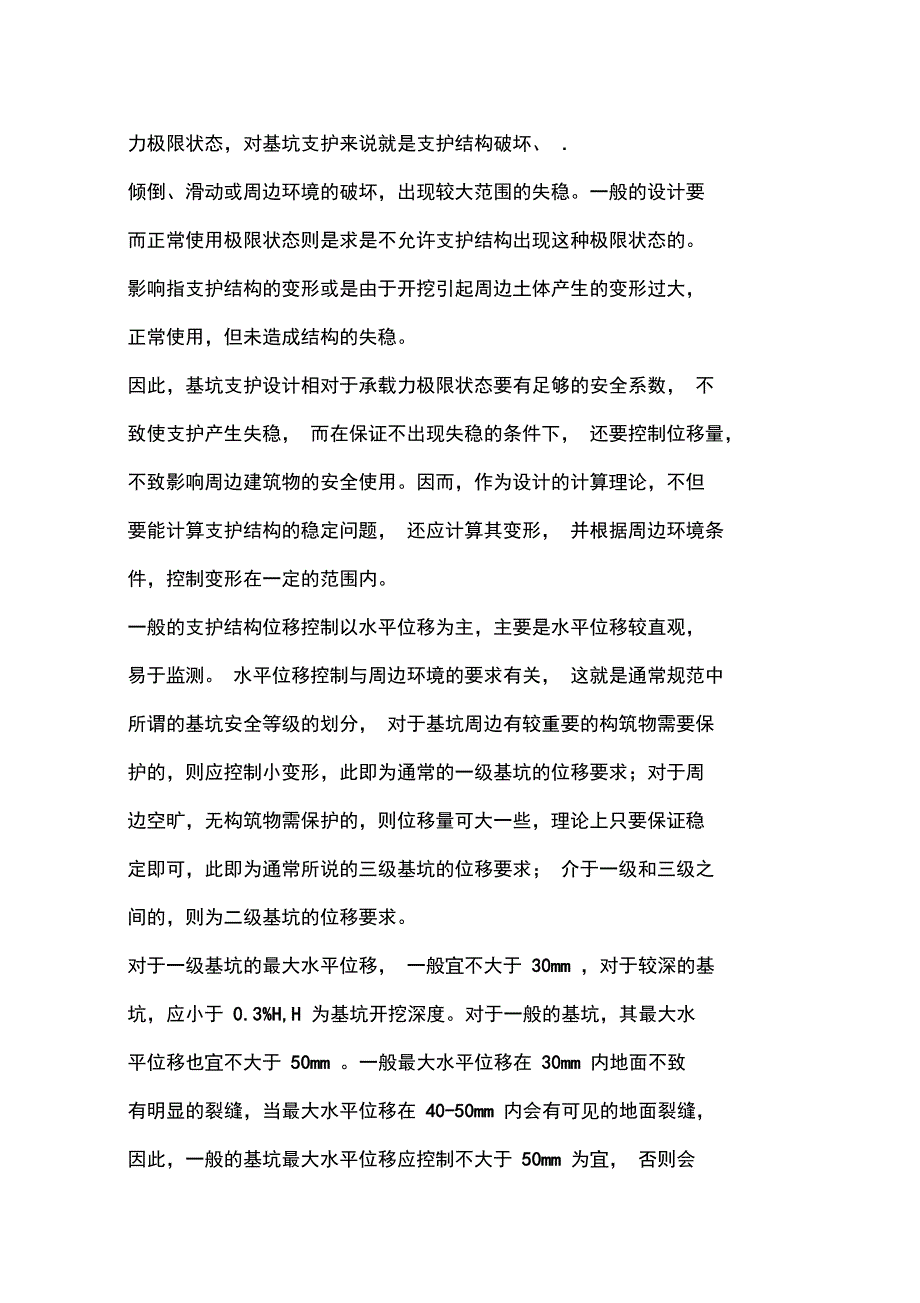 基础工程实习报告2_第4页