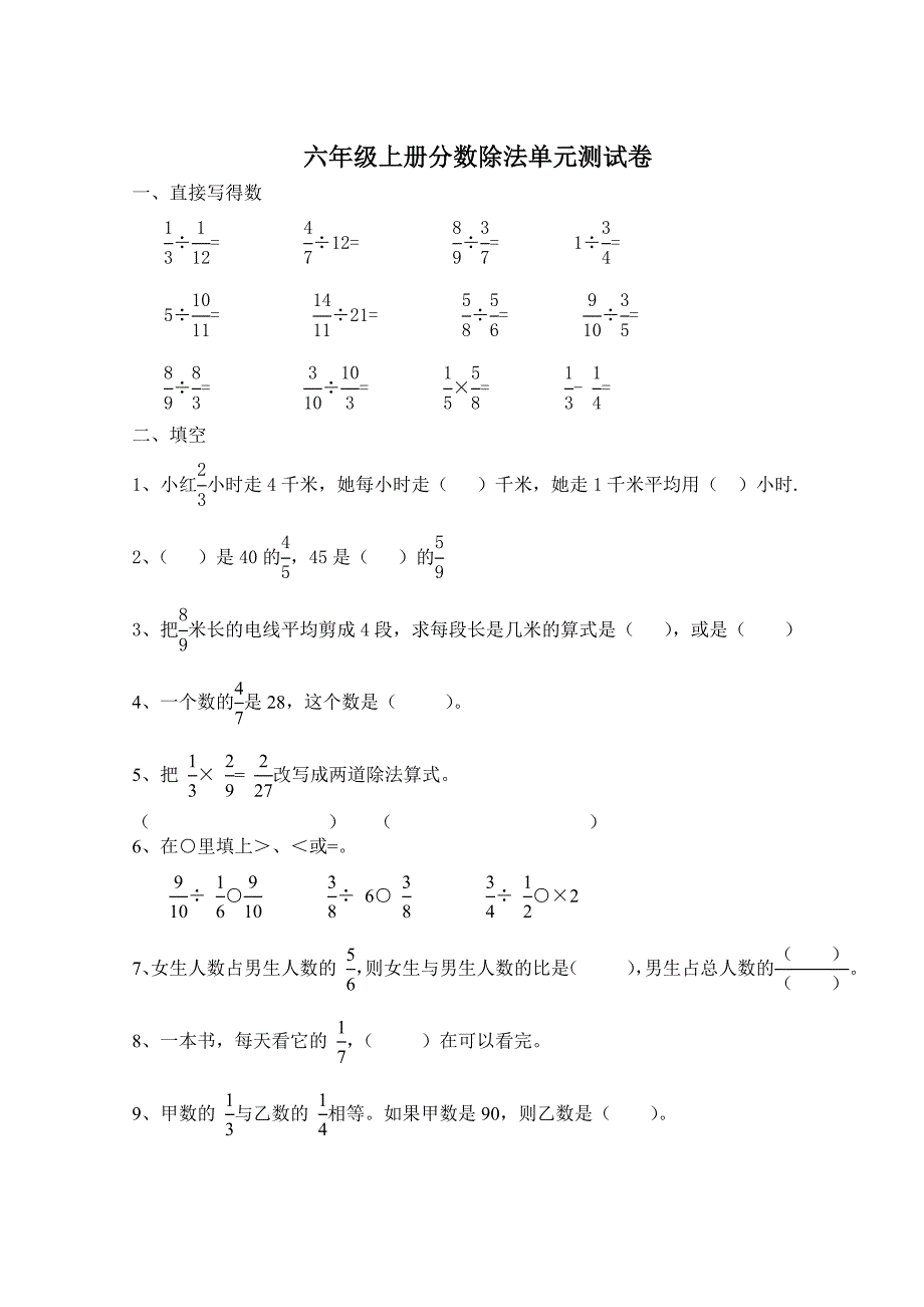 六年级上册分数除法单元测试卷_第1页