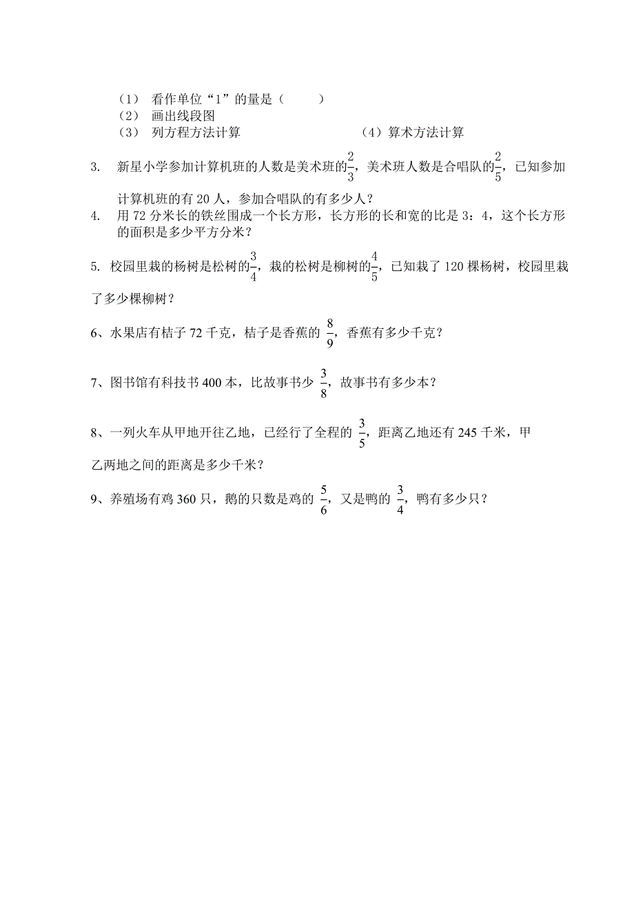 六年级上册分数除法单元测试卷_第3页