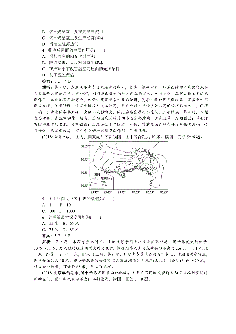 精校版高中地理全程训练：周测1地球与地图宇宙中的地球含答案_第2页