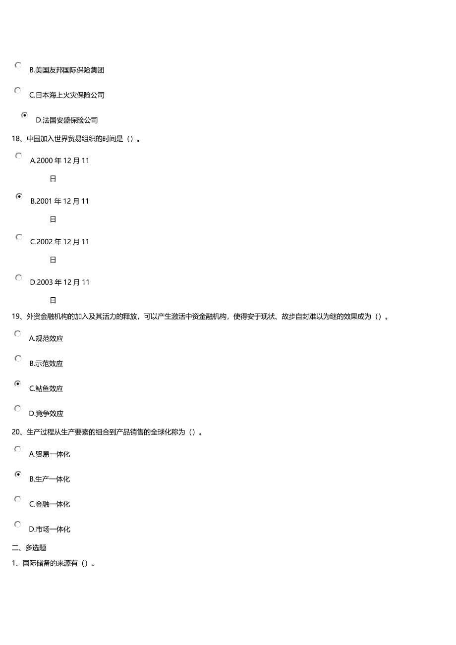 金融学第三次作业答案_第5页