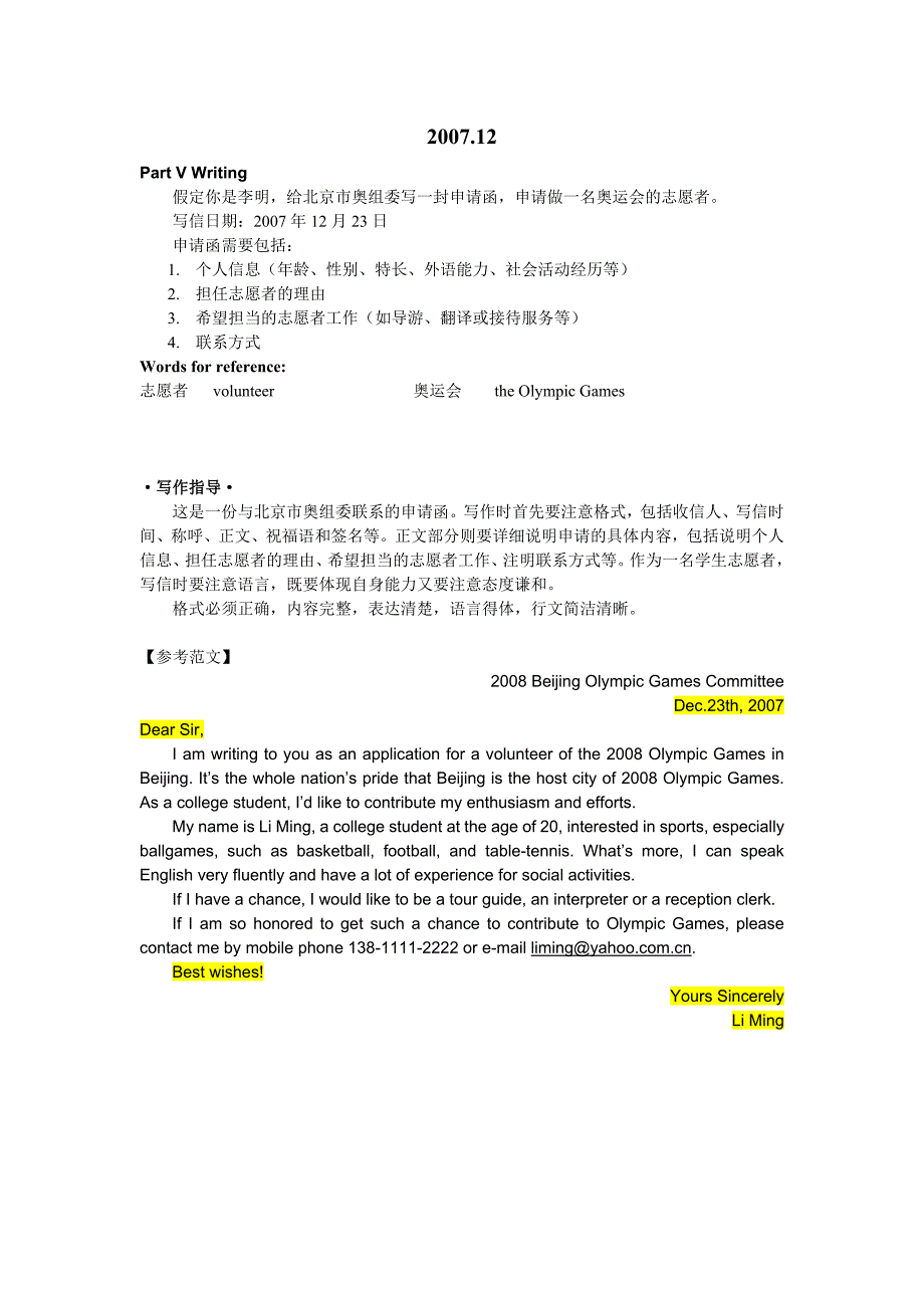 英语A级考试真题作文范文_第4页