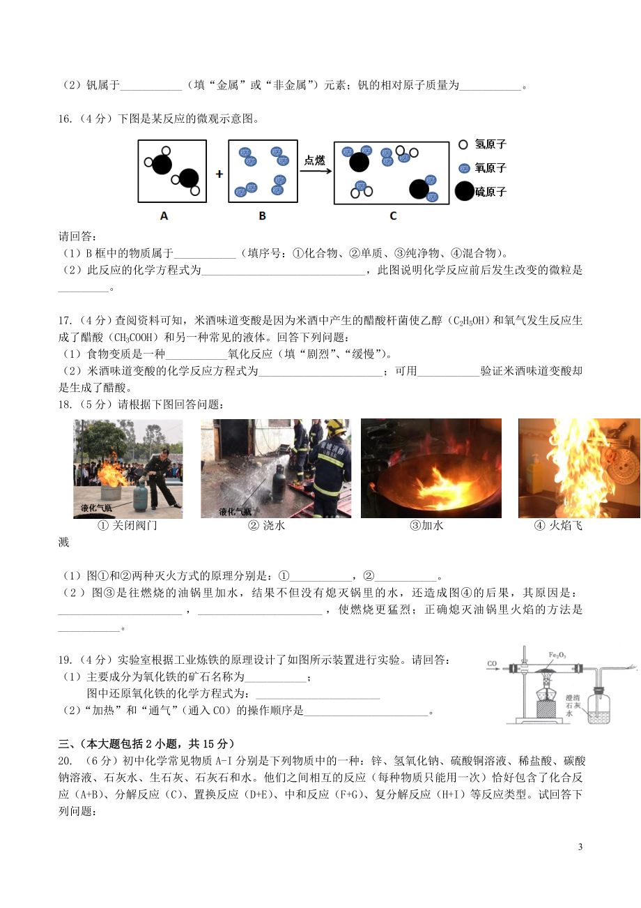 【精品解析】广东省历年中考化学试卷真题合集（共7套）.DOC_第3页