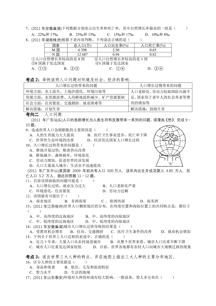 专题五居民与聚落.doc_第2页