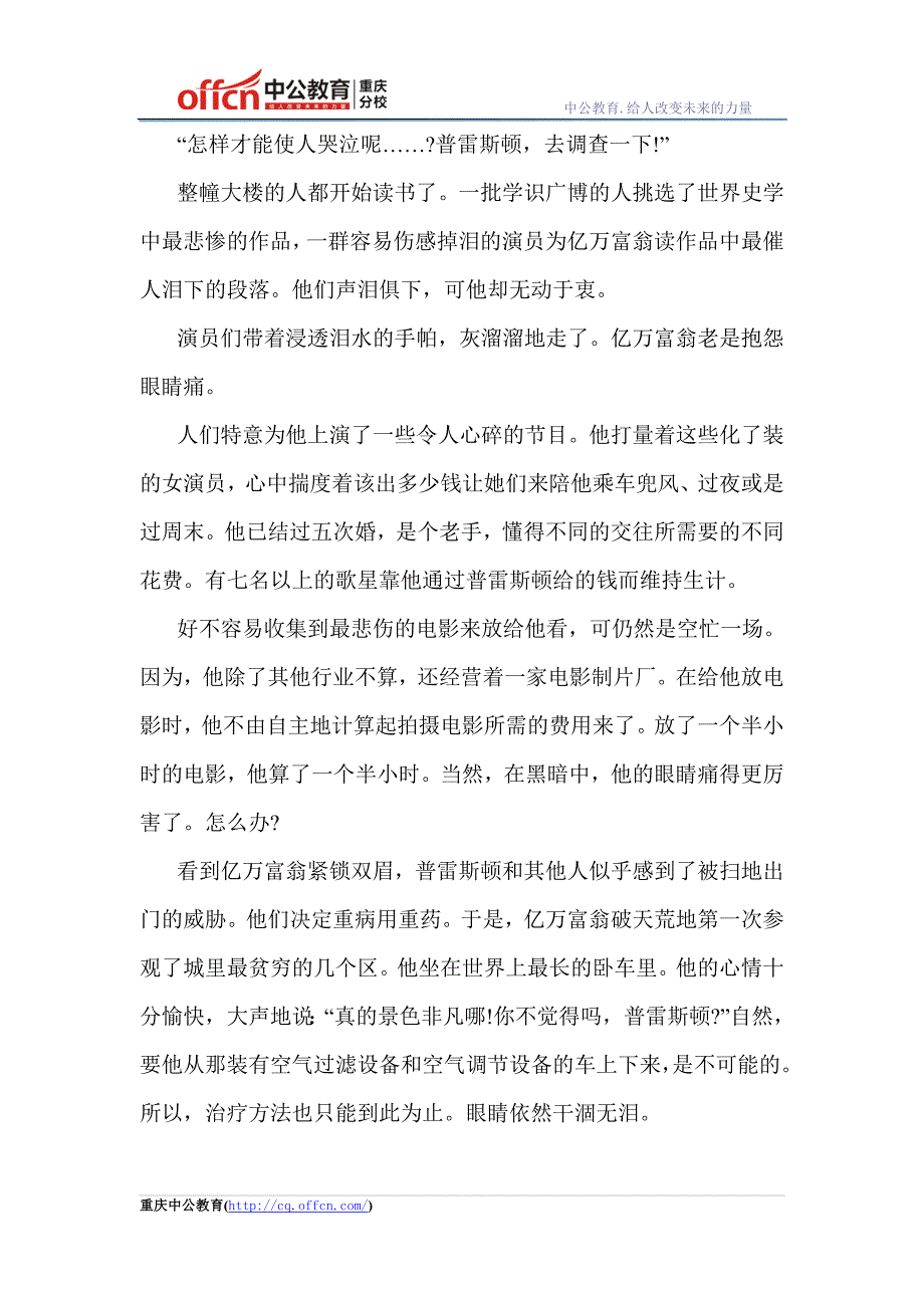 2015教师招聘考试：语文备考冲刺之记叙文精选习题(三).doc_第2页