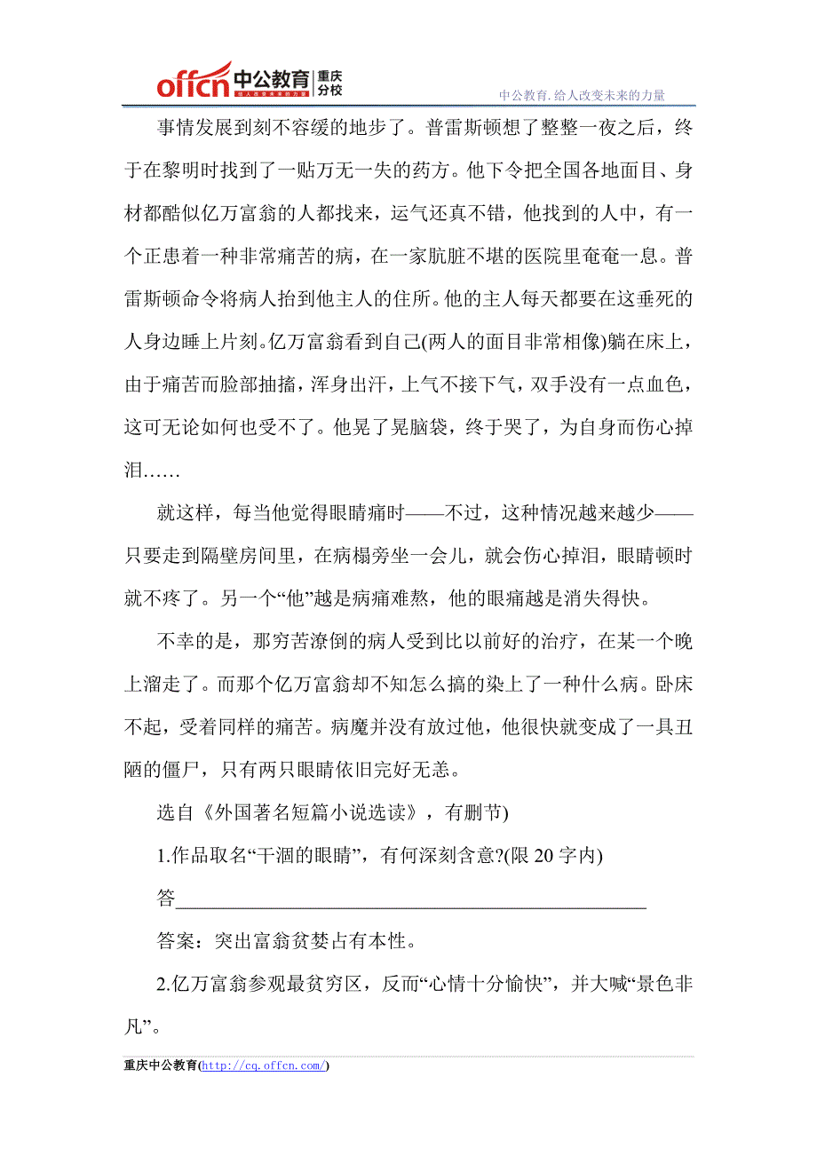 2015教师招聘考试：语文备考冲刺之记叙文精选习题(三).doc_第3页