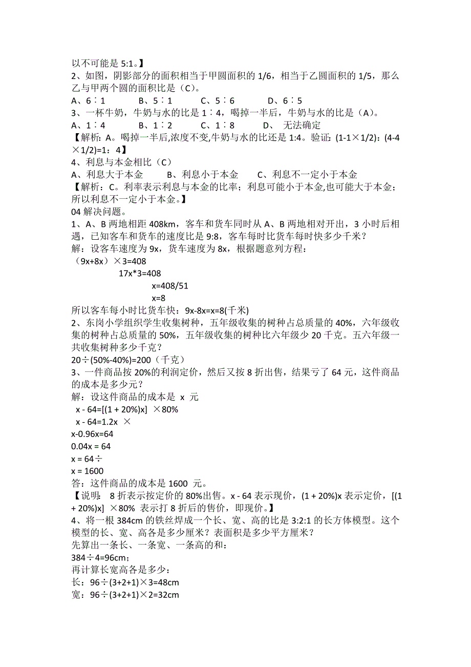 人教版六年级数学上册错题汇总_第4页