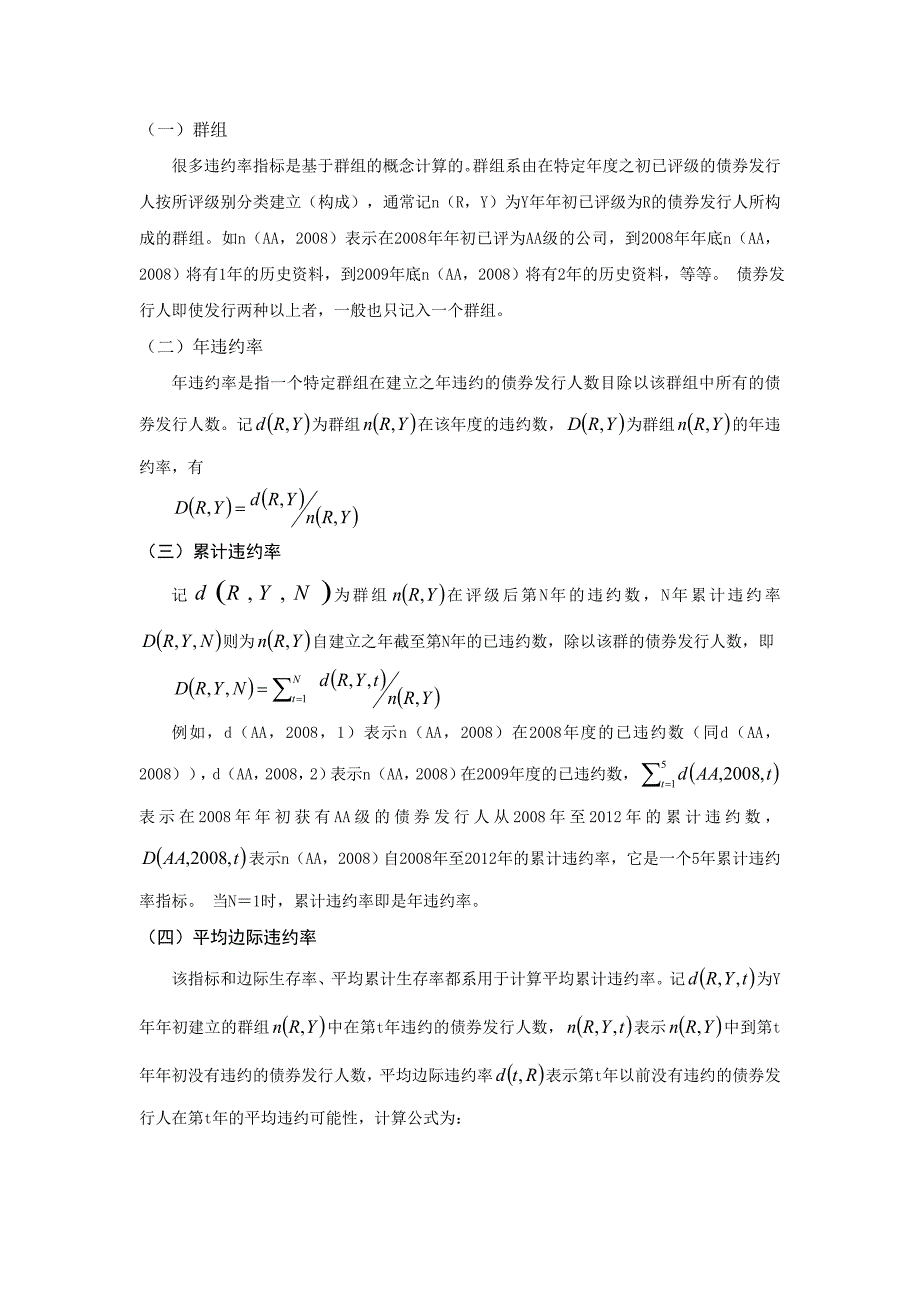 2008年鹏元资信评估有限公司债券评级结果质量统计.doc_第2页