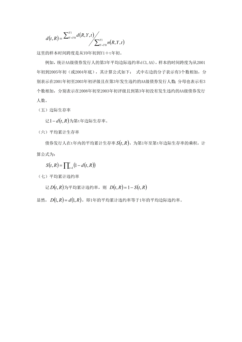 2008年鹏元资信评估有限公司债券评级结果质量统计.doc_第3页